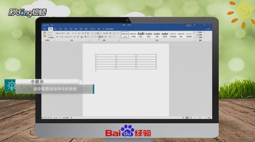 Word文档如何添加序号？