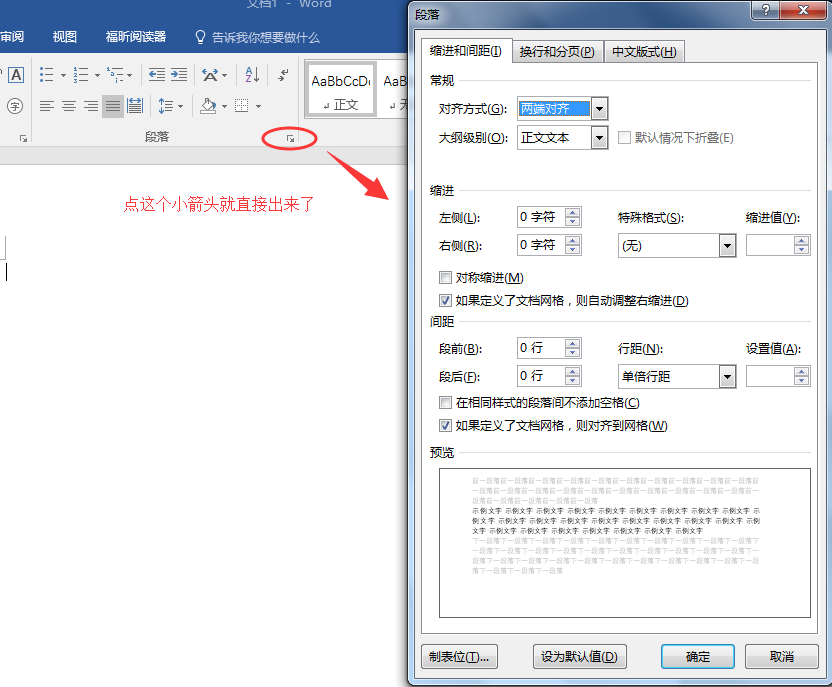 在word2016中如何找出段落对话框?
