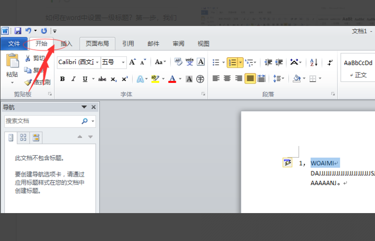怎样给Word文档加标题？