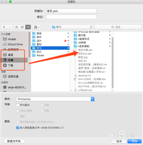 苹果系统怎么保存文件？