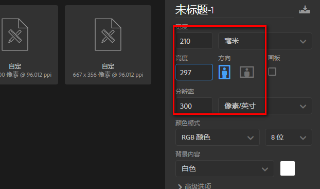 怎么用PS把图片变成a4大小？