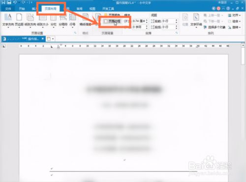 Word文档如何美化页面？
