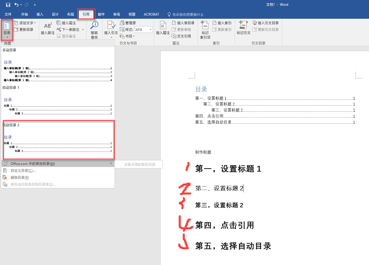 word2010怎樣插入目錄頁