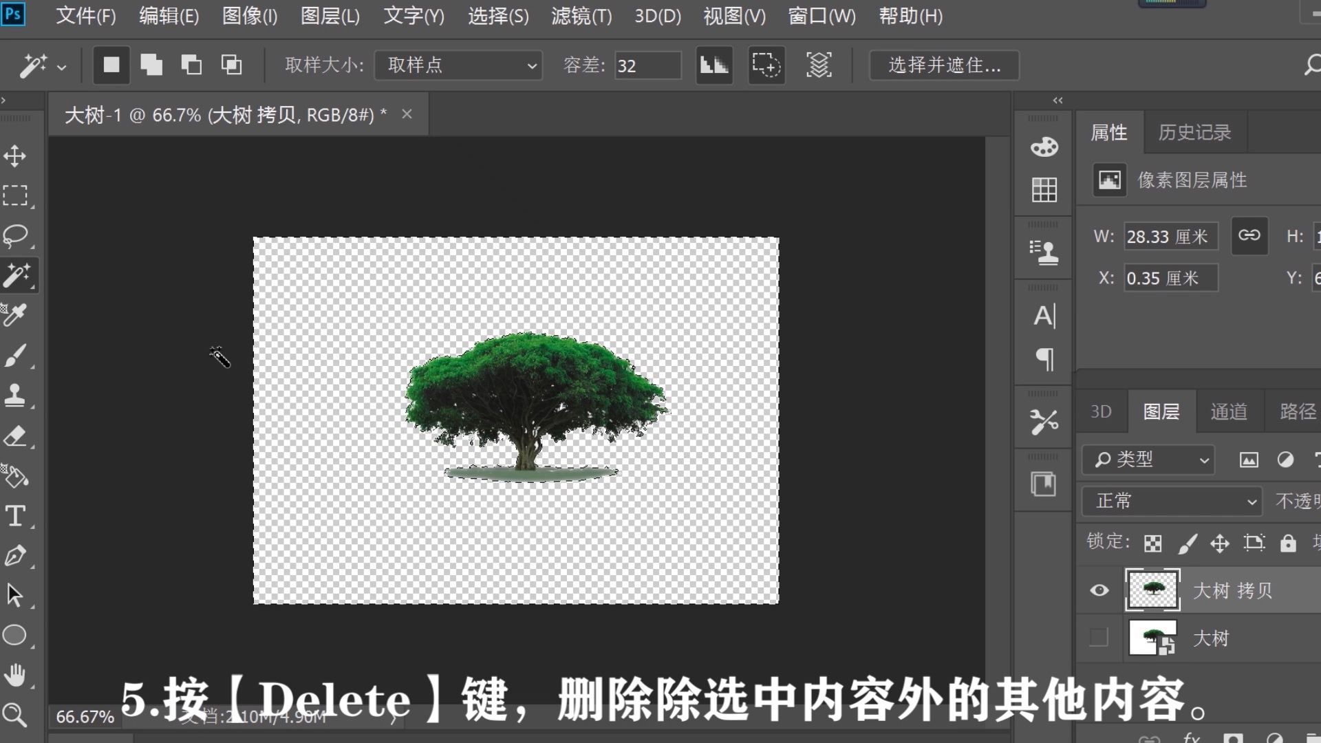 Photoshop魔法棒怎么用？