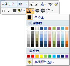 Word 设置当前输入字体的颜色