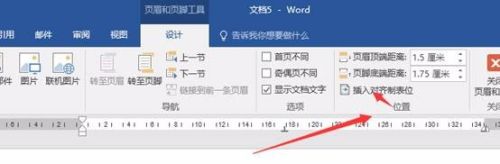 如何给Word文档个别页码加页眉页脚？