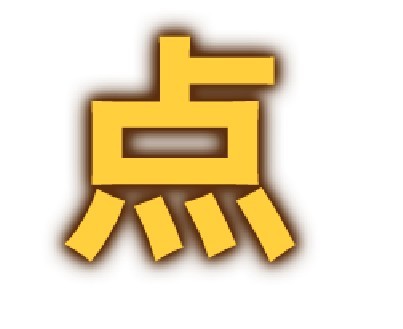 PS如何渐变外发光？