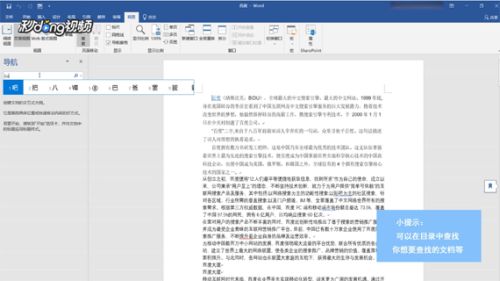 Word怎么显示章节目录？