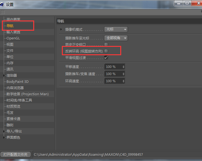 C4D 透视图中，怎么调整鼠标旋转方向？我鼠标往左滑，视图会向右滑，很不习惯。求大神解决？