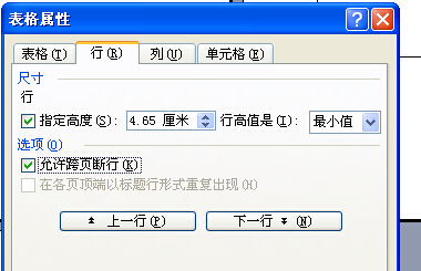 如何让Word中第二页的表格紧跟第一页的表格？