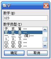 如何在Word中快速输入数字中文大写？