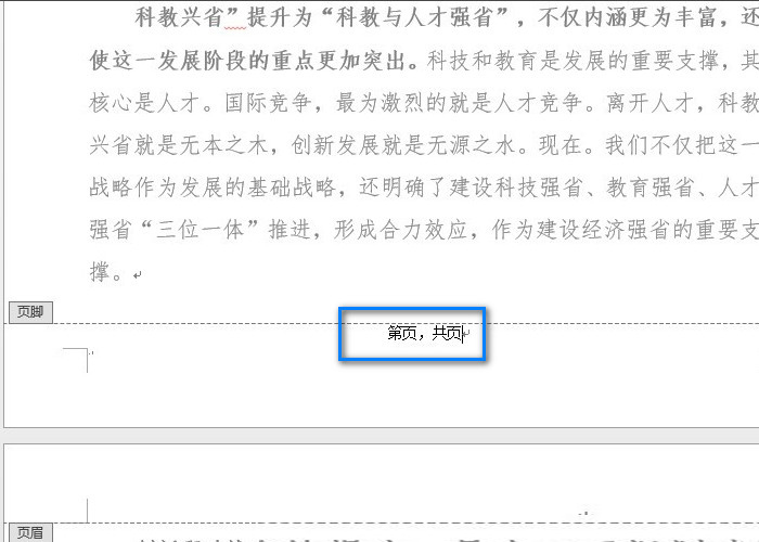 word中的页眉页脚怎么设置页码