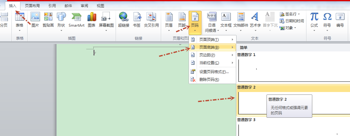 word2010怎麼在第二頁設置頁碼