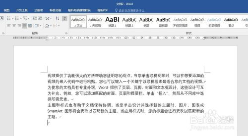 Word中如何新建样式？
