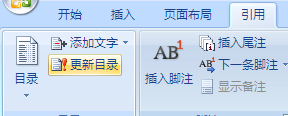 如何在Word已有的目录中插入小节？
