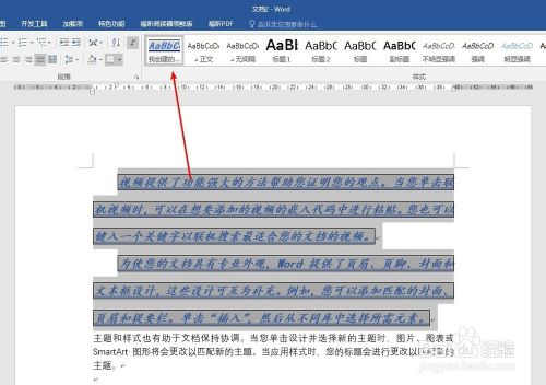 Word中如何新建样式？