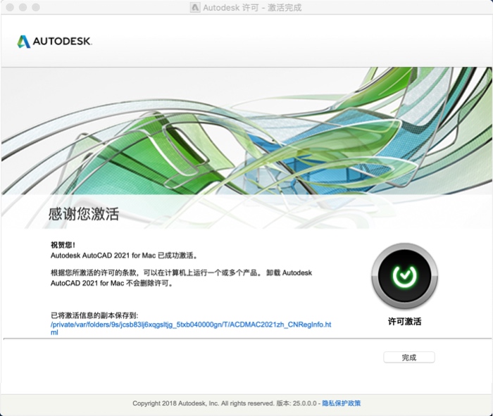 求CAD For Mac 中文破解版安装包