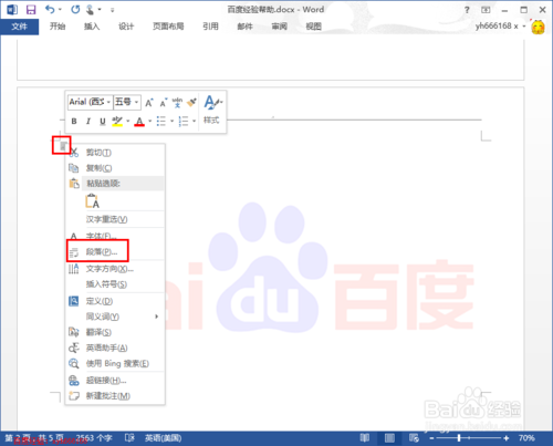 Word文档第二页白纸怎么删除？