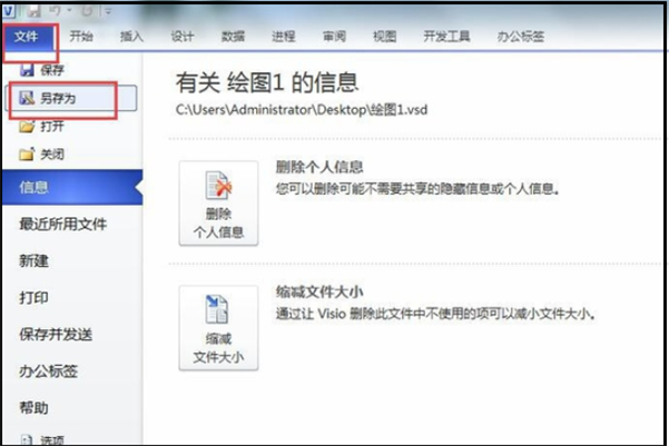 visio导出什么格式图片不失真？