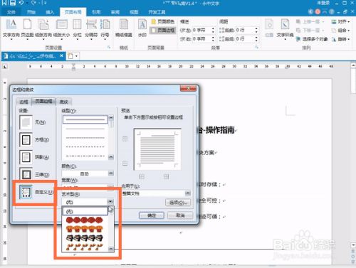 Word文档如何美化页面？