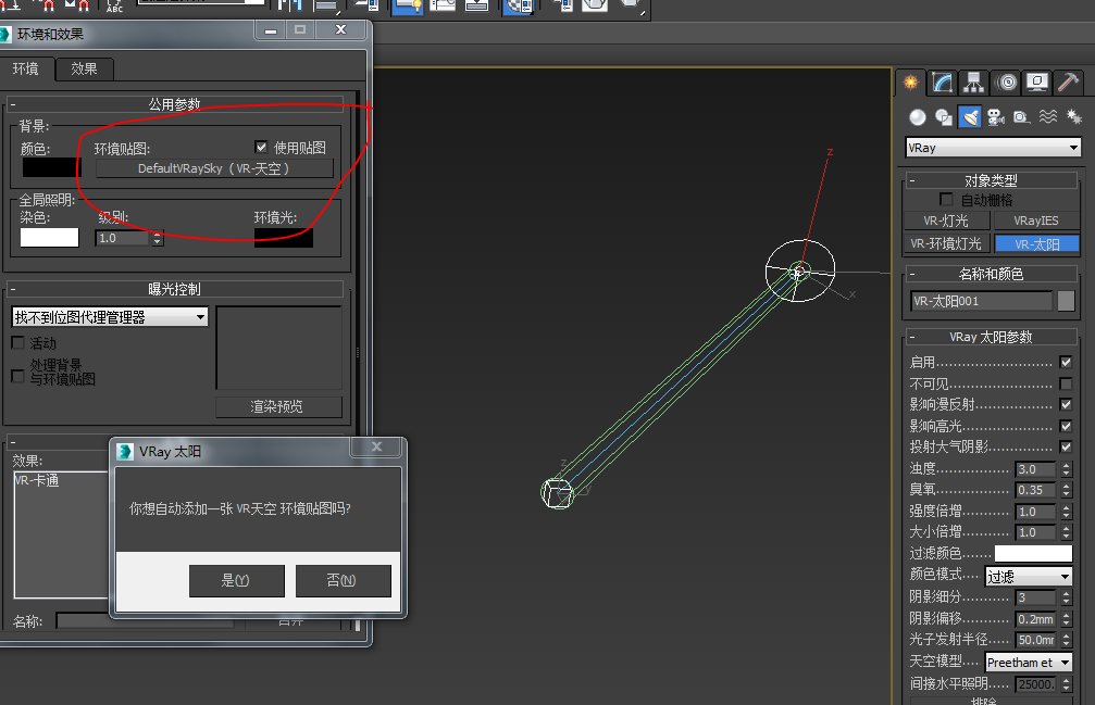 3dmax中怎样消除vray天光?