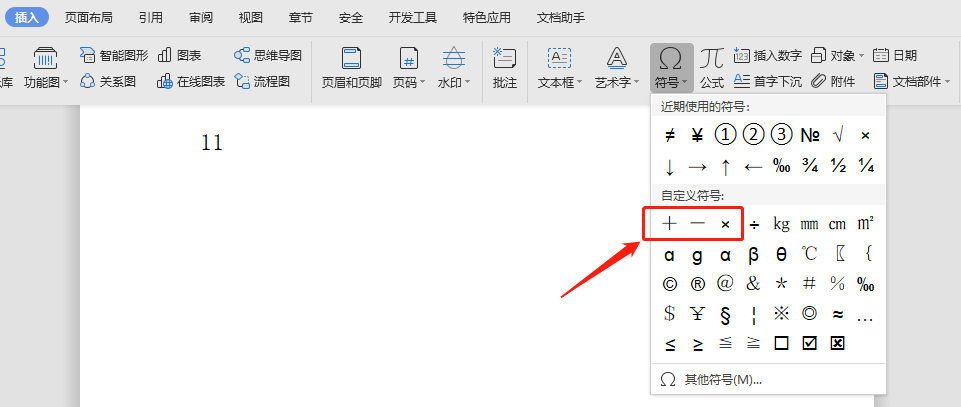 代表乘号的那个点怎么打出？Word2010？