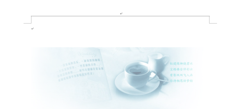 Word底图如何改为拉伸？
