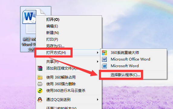 为什么文档的打开方式里没有Word2003？