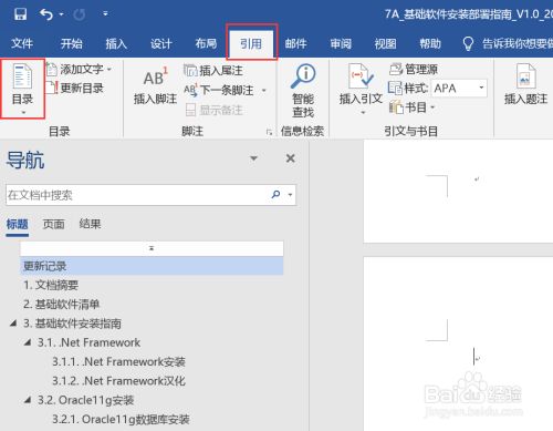 Word文档手机如何加目录？