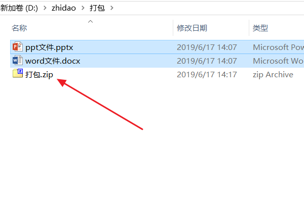 怎么把Word跟PPT打包在一起发给别人？