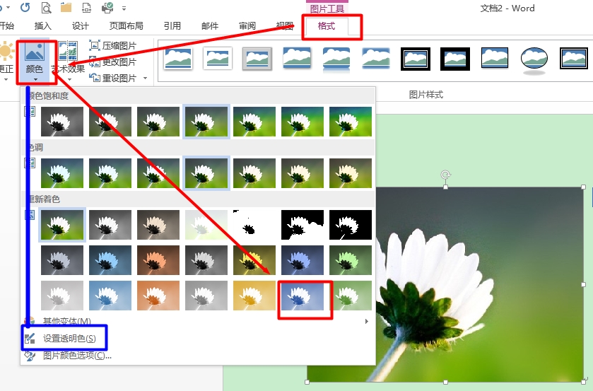 如何将Word中的图片的底色变成与Word底色（蓝色）一样？