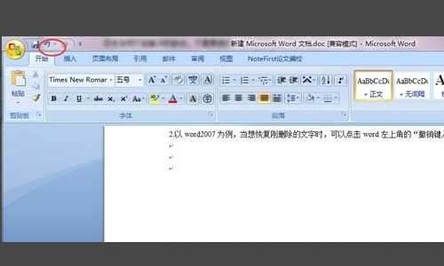 Word误剪切如何恢复？
