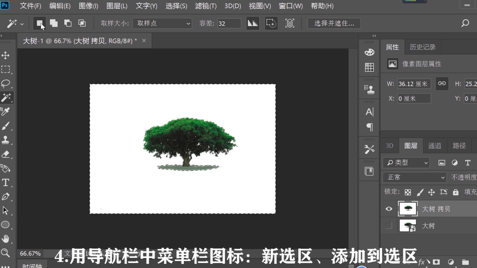 Photoshop魔法棒怎么用？