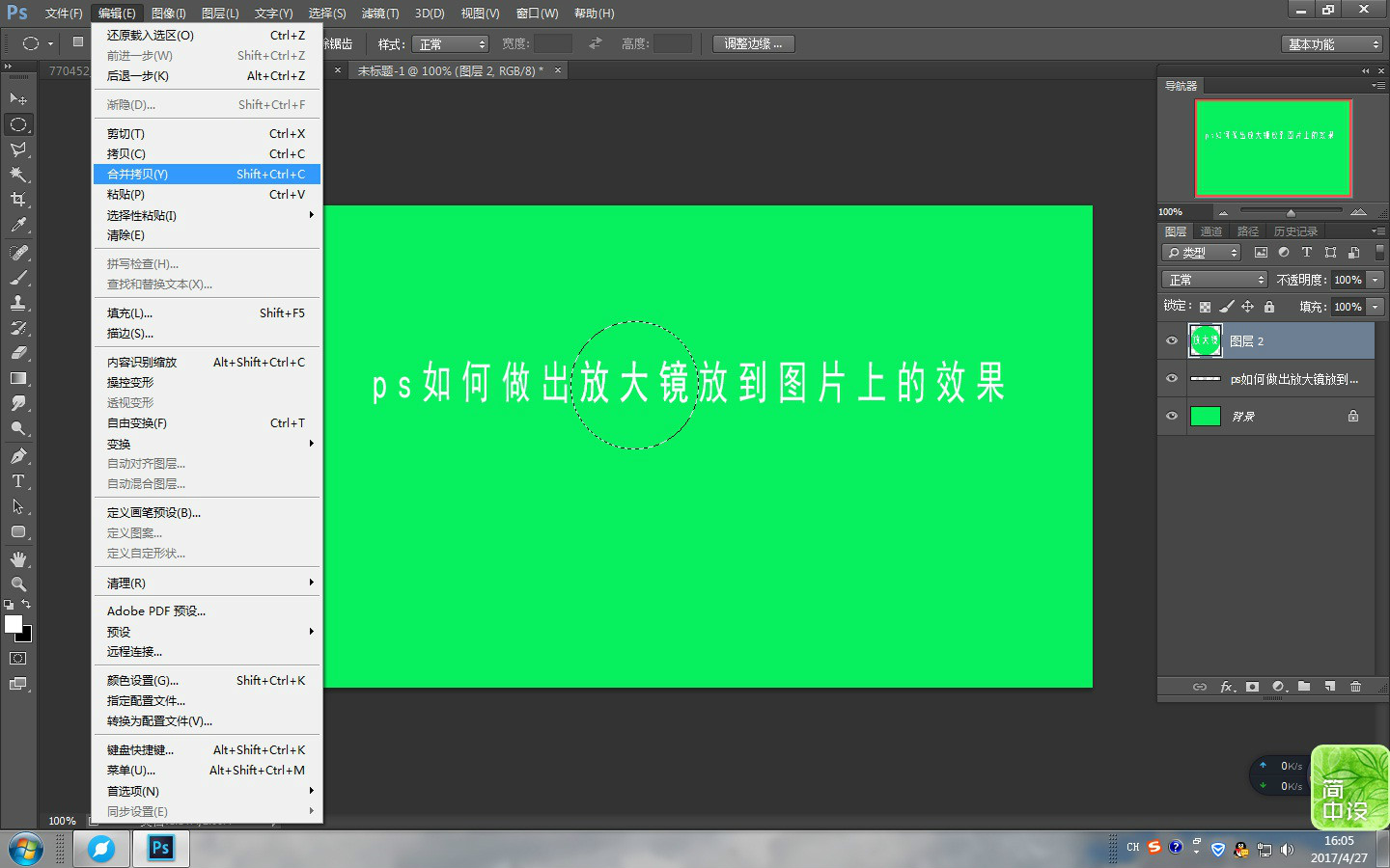 PS如何做出放大镜放到图片上的效果? PS如何做出放大镜放到图片上的效果?