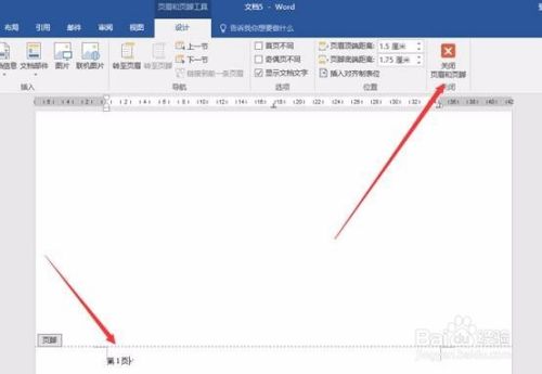 如何给Word文档个别页码加页眉页脚？
