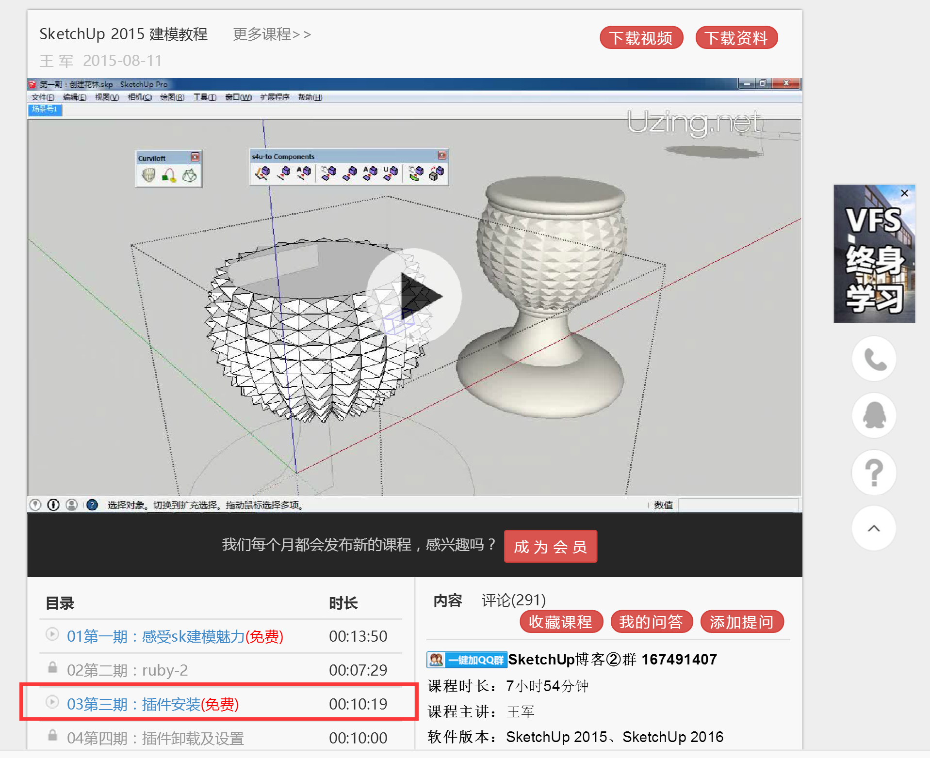 SketchUp的插件目录在哪？