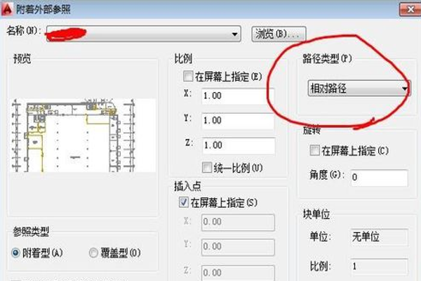 CAD外部参照怎样将绝对路径改为相对路径，不用重新参照？