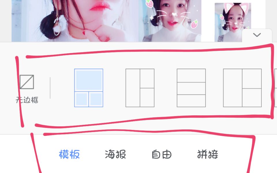 手机版的美图秀秀如何合成照片？