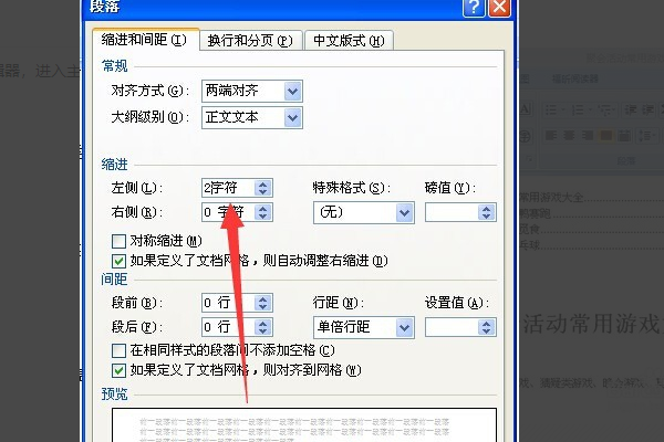 Word中如何设置tab缩进的大小？
