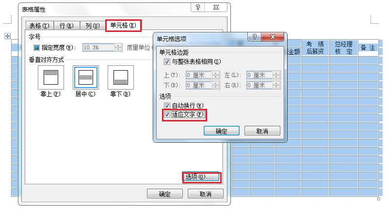 Word表格中如何缩小字体填充？