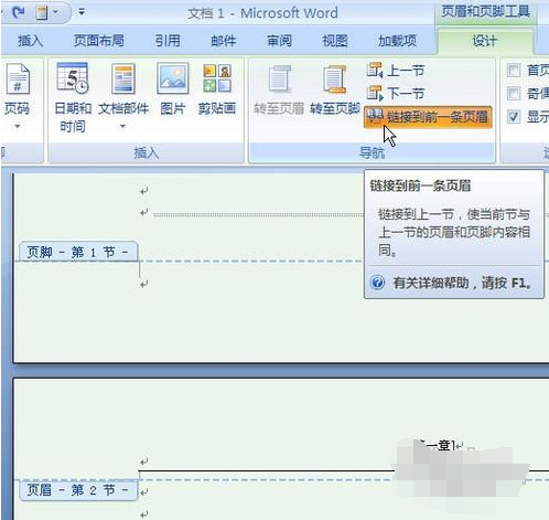 懂Word页眉如何分章设置的麻烦来看下？
