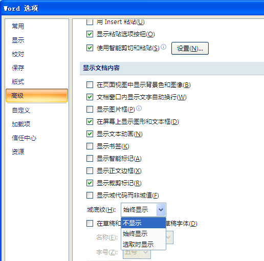 如何消除Word中页码阴影？