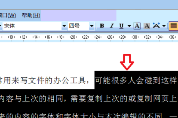 怎样把Word文档里的不同字体的字全变成同一字体？