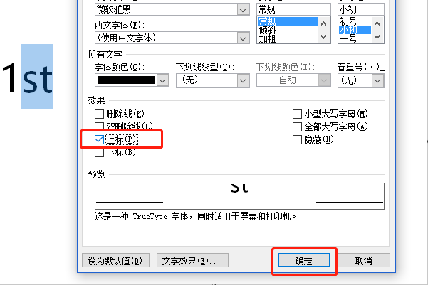 1st（第一，st在1的右下角或右上角）在电脑中如何打？