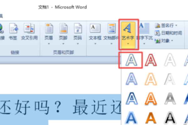 用Word制公章中，怎么把艺术字排成圆形？