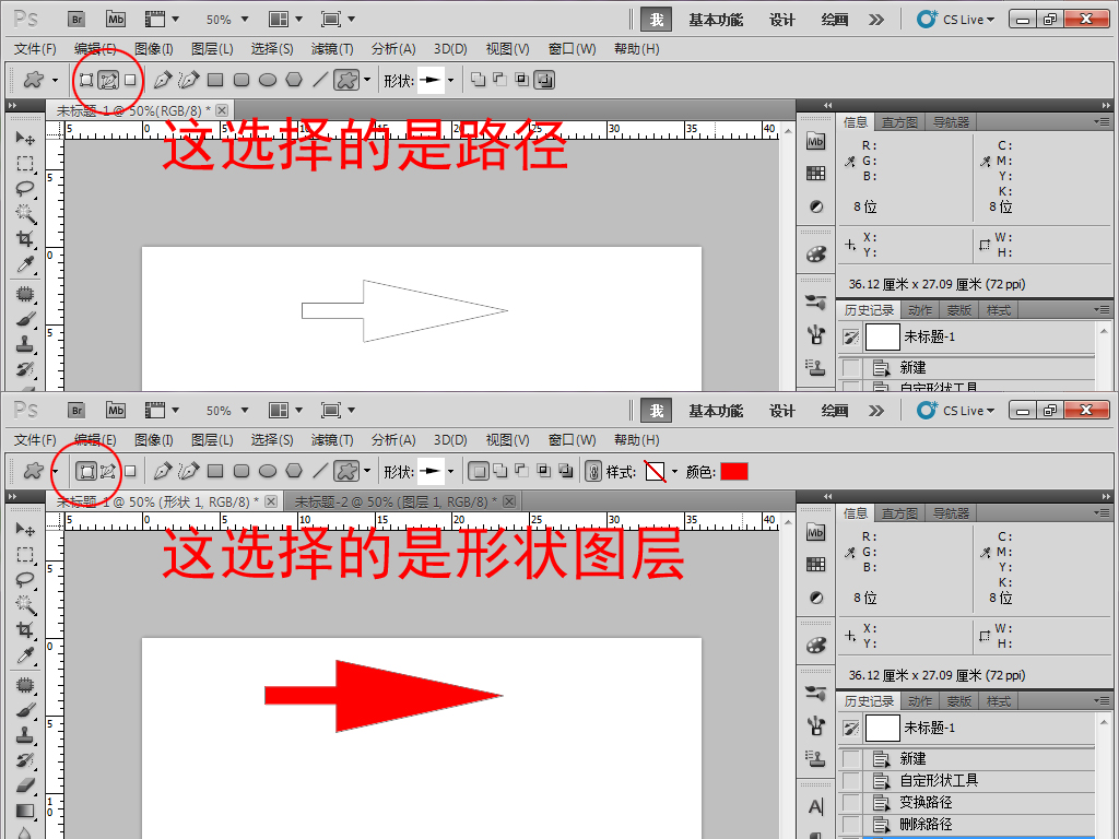 如何使用Photoshop在图片上添加箭头？
