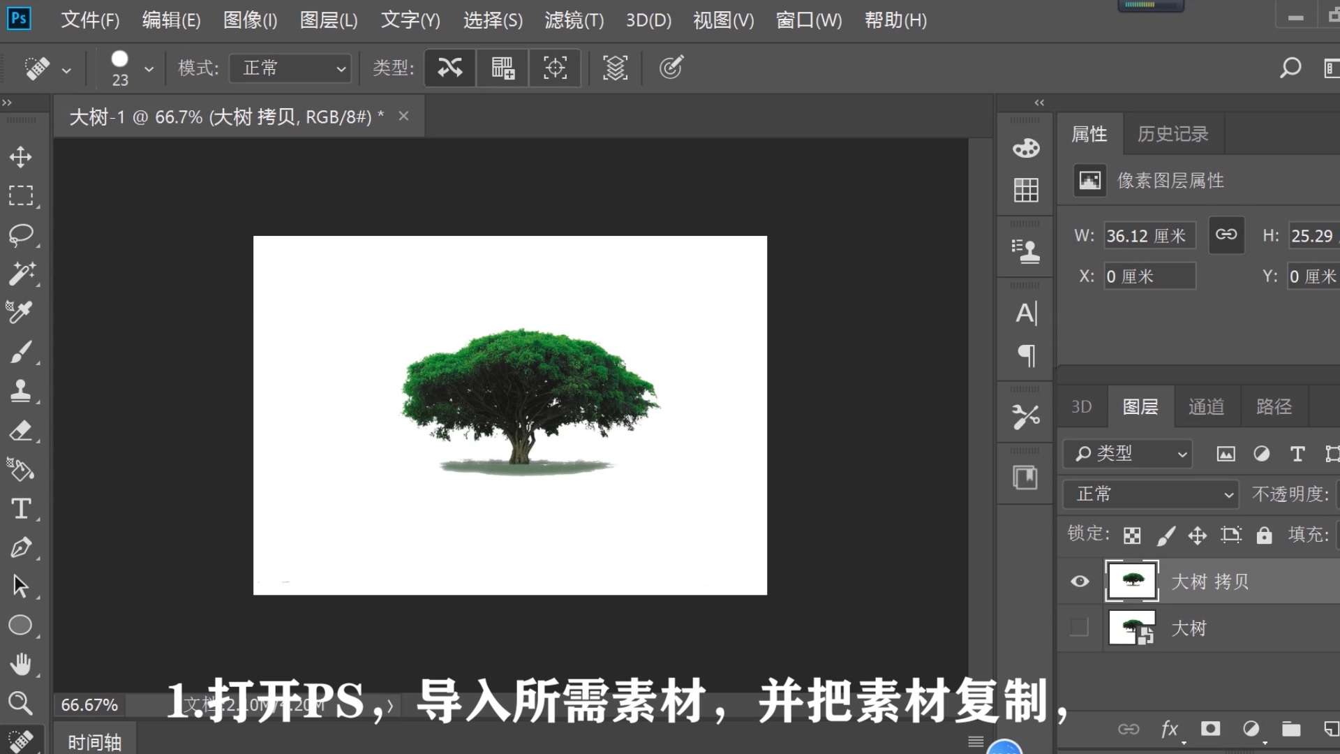Photoshop魔法棒怎么用？