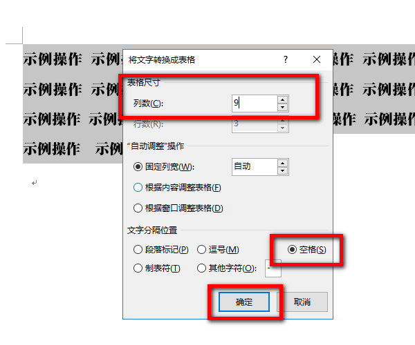 在word文檔裡怎麼將4行文字轉換成一個4行9列的表格