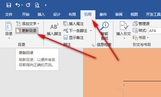 如何在Word已有的目录中插入小节？