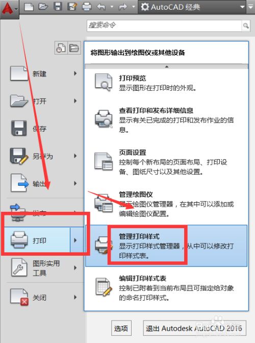CAD怎么加载打印样式插件？